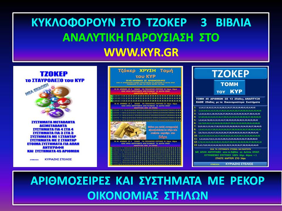 TZOKER  SYSTHMATA ARIUMOSEIRES